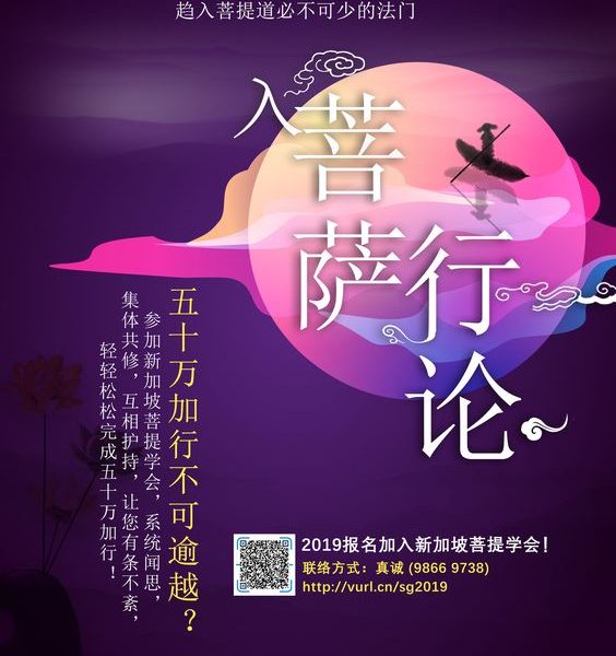 新加坡菩提学会
